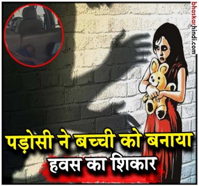 झारखंड: धनबाद में 5 साल की मासूम की रेप के बाद हत्या, आरोपी अरेस्ट