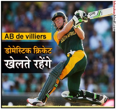 ab de villiers retires from international cricket