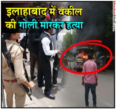 इलाहाबादः वकील की सरेराह गोली मारकर हत्या, सरकार पर बरसे अखिलेश