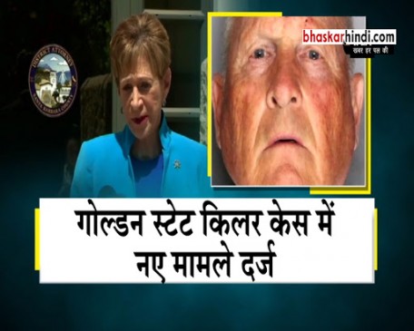 इस अमेरिकी सीरियल किलर पर नए मामले हुए दर्ज 