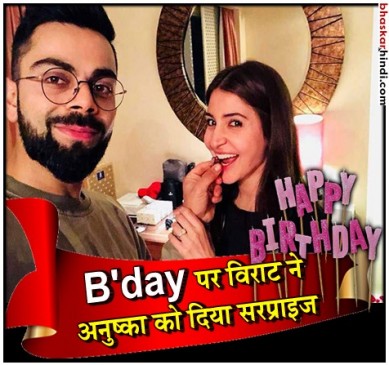 B day special: विराट के सिक्स पर आउट हुईं अनुष्का शर्मा के बारे में जानिए कुछ खास बातें