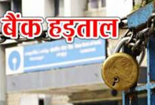 Bank strike reached HC, applicant said its violation of fundamental rights