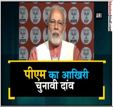 कर्नाटक चुनाव: नमो एप के जरिए पीएम मोदी ने ऐसे किया अंतिम दिन प्रचार