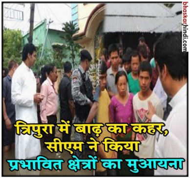 त्रिपुरा : बाढ़ पीड़ितों से मिले सीएम बिप्लब देब, 5 लाख के मुआवजे का ऐलान