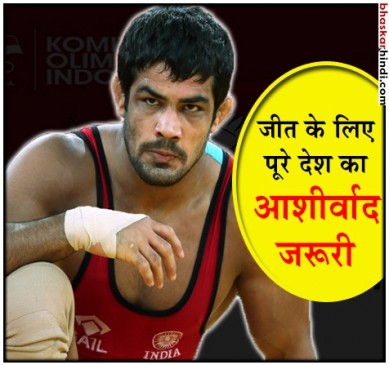 18वें एशियाई खेल इंडोनेशिया में, पहलवान सुशील ने कहा- करूंगा अच्छा प्रदर्शन
