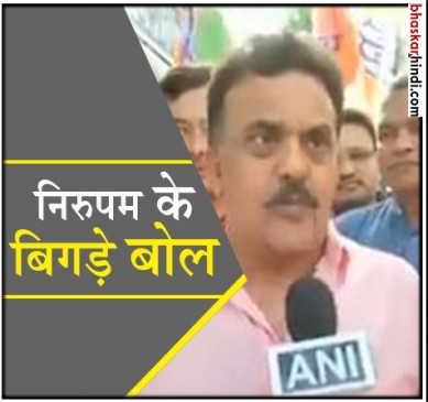 कांग्रेस नेता निरुपम ने कर्नाटक के राज्यपाल वजूभाई वाला को कुत्ता कहा