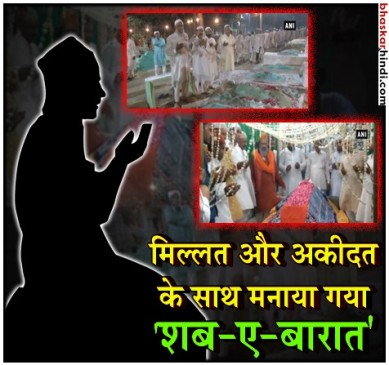 पूरी रात चलता रहा इबादतों का दौर, लोगों ने की अमन-ओ-चैन की दुआ