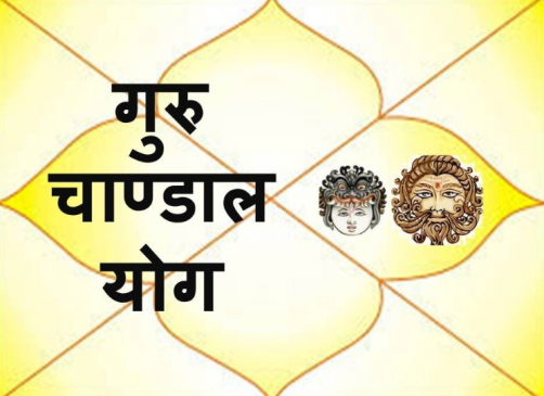 Chandal Dosh: Know Effects of Guru Chandal Yoga in Horoscope Chandal Dosh: Know Effects of Guru Chandal Yoga in Horoscope