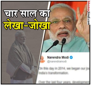 चार साल का लेखा-जोखा, BJD के गढ़ में मोदी बताएंगे सरकार की उपलब्धियां
