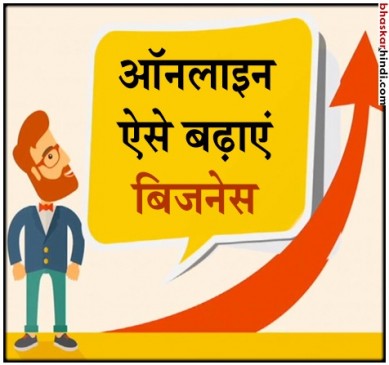 ये हैं कुछ खास मंच, जो दे रहे हैं व्यापार को और बढ़ावा