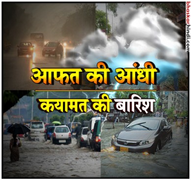 आंधी-तूफान ने ली 124 की जान, 17 राज्यों  में अलर्ट, पीएम ने ट्वीट कर जताया दुख