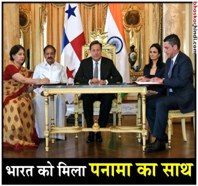 पनामा भी आतंकवाद के खिलाफ भारत के साथ मिलकर करेगा काम,  दो MoUs पर हुए हस्ताक्षर
