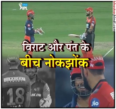 IPL 2018 : दो दिल्ली वालों का मजाक, फैन रह गए हैरान, Video देखें