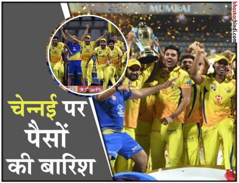 IPL 2018 : चैंपियन चेन्नई पर बरसा पैसा, मिली 20 करोड़ की इनामी राशि