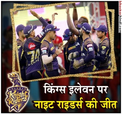 KKR ने बनाया IPL-2018 का सबसे बड़ा स्कोर, पंजाब को 31 रन से हराया