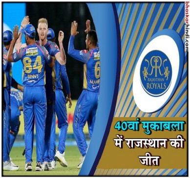 IPL 2018 : के.एल राहुल की पारी भी नहीं आई काम, राजस्थान ने पंजाब को 15 रनों से हराया