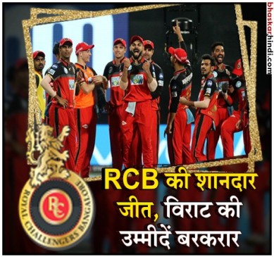 IPL-11: RCB ने हैदराबाद को 14 रन से हराया