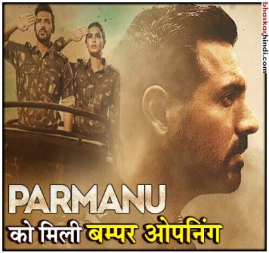 परमाणु रिव्यु: भारत की शक्ति का एहसास कराती है फिल्म, जॉन ने की दमदार एक्टिंग