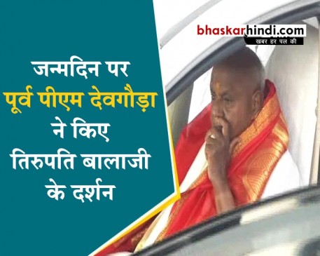 सियासी घमासान के बीच मोदी-राहुल ने देवेगौड़ा को दी जन्मदिन की बधाई