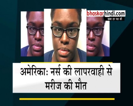 ट्रम्प के पूर्व राष्ट्रीय सुरक्षा सलाहकार की मौत, नर्स पर लापरवाही का आरोप