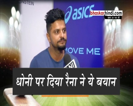 धोनी की वजह से हम प्लेऑफ तक पहुंचे- रैना
