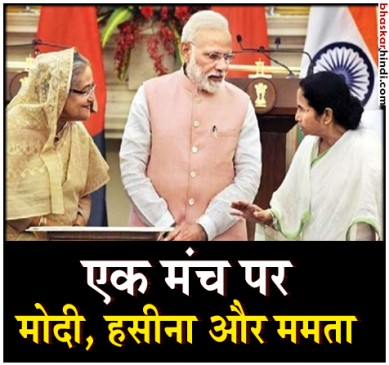 पीएम मोदी और शेख हसीना ने किया बांग्लादेश भवन का उद्घाटन