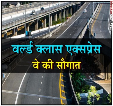 27 मई को PM मोदी करेंगे दिल्ली-मेरठ एक्सप्रेस वे का उद्घाटन, जानें क्या है खासियत