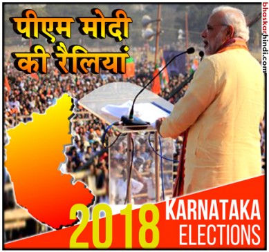 राहुल पर मोदी का वार, बिना पढ़े कर्नाटक के विकास पर बोलें