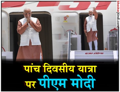 सिंगापुर, मलेशिया और इंडोनेशिया की पांच दिवसीय यात्रा पर पीएम मोदी