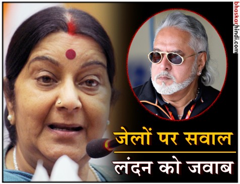 ब्रिटेन से पीएम मोदी बोले- माल्या को उन्हीं जेलों में रखेंगे, जहां आपने गांधी-नेहरू को रखा था