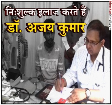 एक डॉक्टर... जो सैनिकों के परिवार का मुफ्त में करता है इलाज