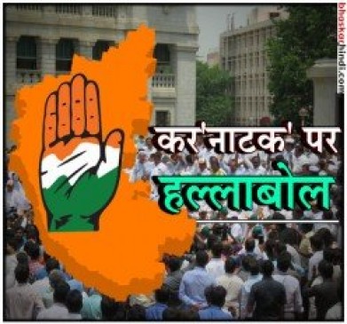 कर्नाटक विवाद : कांग्रेस का लोकतंत्र बचाओ दिवस, देश भर में धरना