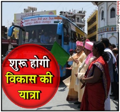 अयोध्या पहुंची भारत-नेपाल मैत्री बस, सीएम योगी ने किया वेलकम