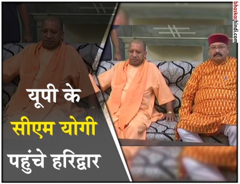 उत्तराखंड: यूपी के सीएम उत्तराखंड दौरे पर, पर्यटक आवास गृह का किया भूमिपूजन