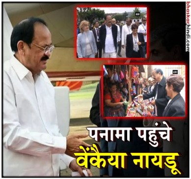 पनामा पहुंचे वेंकैया, ग्वाटेमाला में कला संग्रहालय और प्राचीन चर्च का किया दौरा
