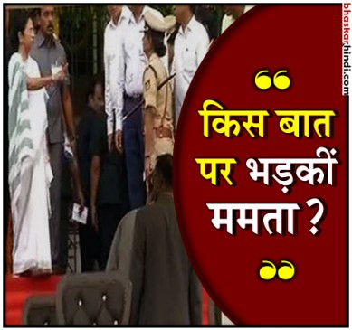 कर्नाटक: शपथ ग्रहण समारोह में भड़कीं ममता बनर्जी, DGP को लगाई फटकार