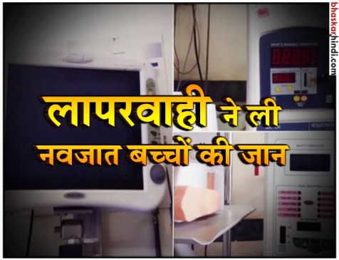 पानीपत : अस्पताल में बिजली गुल, दो बच्चों की मौत, चार की हालत नाजुक पानीपत : अस्पताल में बिजली गुल, दो बच्चों की मौत, चार की हालत नाजुक