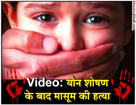 हरियाणा : यमुना नगर में 6 साल की बच्ची की रेप के बाद हत्या