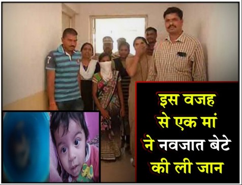 बेटी की चाहत में मां ने की 10 महीने के बेटे की हत्या बेटी की चाहत में मां ने की 10 महीने के बेटे की हत्या