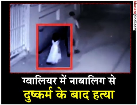 6 साल की मासूम के साथ हैवानियत, रेप के बाद कुचला सिर 6 साल की मासूम के साथ हैवानियत, रेप के बाद कुचला सिर