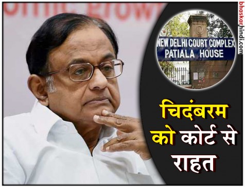 एयरसेल-मैक्सिस मामले में पी. चिदंबरम को राहत, 10 जुलाई तक नहीं होगी गिरफ्तारी