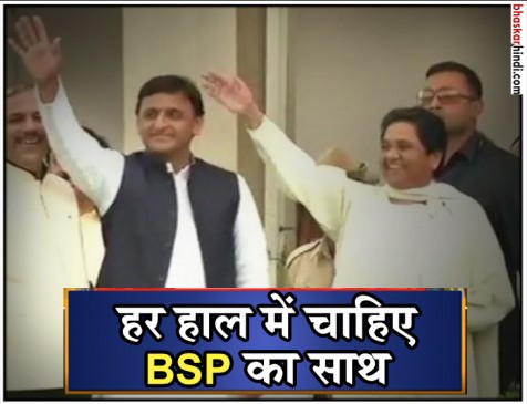 बसपा से गठबंधन के लिए सीटें कुर्बान करने को तैयार हैं अखिलेश बसपा से गठबंधन के लिए सीटें कुर्बान करने को तैयार हैं अखिलेश