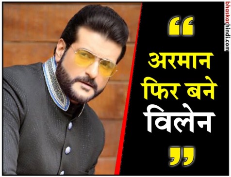 एक्टर अरमान कोहली ने गर्लफ्रेंड को बुरी तरह से पीटा, कोकिलाबेन अस्पताल में भर्ती