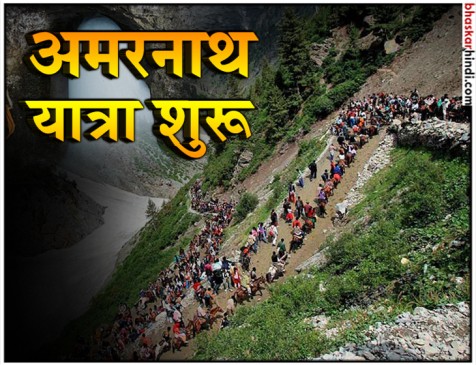 अमरनाथ यात्रा का पहला जत्था रवाना, हिजबुल मुजाहिदीन ने दिया सुरक्षा का आश्वासन अमरनाथ यात्रा का पहला जत्था रवाना, हिजबुल मुजाहिदीन ने दिया सुरक्षा का आश्वासन