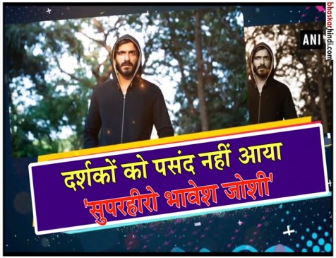 Bhavesh Joshi superhero Review: भ्रष्टाचार से लड़ता भावेश जोशी नहीं बना पाया लोगों के दिल में जगह 