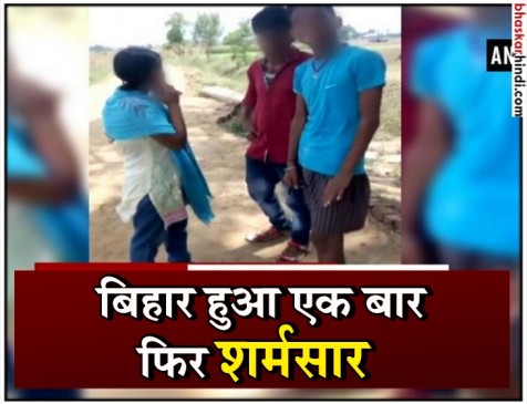 बिहार में इश्क फरमाना पड़ सकता है महंगा बिहार में इश्क फरमाना पड़ सकता है महंगा