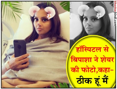 बिपाशा बासु ने सोशल मीडिया पर फोटो शेयर कर किया बीमारी का खुलासा