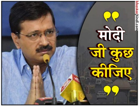 धूल संकट पर केजरीवाल ने तोड़ी चुप्पी, पर्यावरण सचिव को बताया जिम्मेदार धूल संकट पर केजरीवाल ने तोड़ी चुप्पी, पर्यावरण सचिव को बताया जिम्मेदार