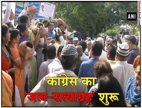 दिल्ली में पानी की किल्लत, कांग्रेस ने शुरू किया जल सत्याग्रह
