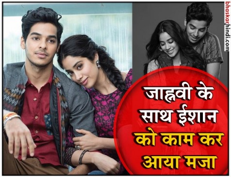 धड़क का पहला गाना रिलीज, लॉन्च इवेंट में जाह्नवी ने शेयर की मां से जुड़ी ये बात धड़क का पहला गाना रिलीज, लॉन्च इवेंट में जाह्नवी ने शेयर की मां से जुड़ी ये बात
